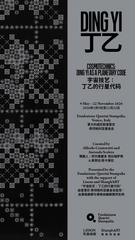 DingYi_1080x1920_DIGITALPOSTER